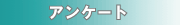 �A���P�[�g